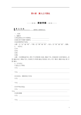 高中语文 3.8《寡人之于国》学案 新人教版必修3