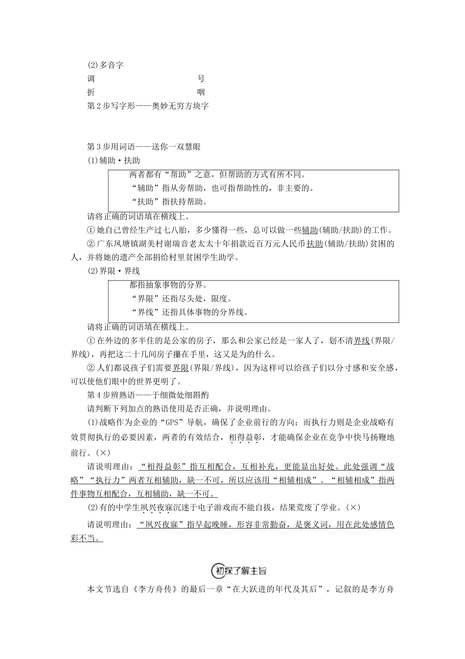 高中语文 1 传记告诉我们什么……——解读传主 体验人生 李方舟传学案（含解析）苏教版选修《传记选读》-苏教版高中《传记选读》语文学案_第2页