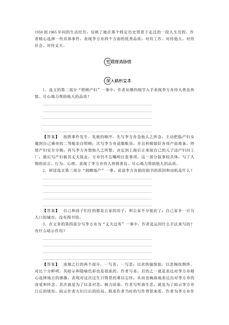 高中语文 1 传记告诉我们什么……——解读传主 体验人生 李方舟传学案（含解析）苏教版选修《传记选读》-苏教版高中《传记选读》语文学案_第3页