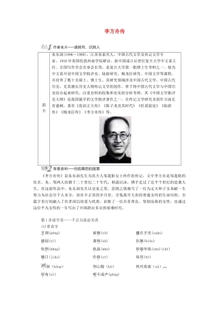 高中语文 1 传记告诉我们什么……——解读传主 体验人生 李方舟传学案（含解析）苏教版选修《传记选读》-苏教版高中《传记选读》语文学案