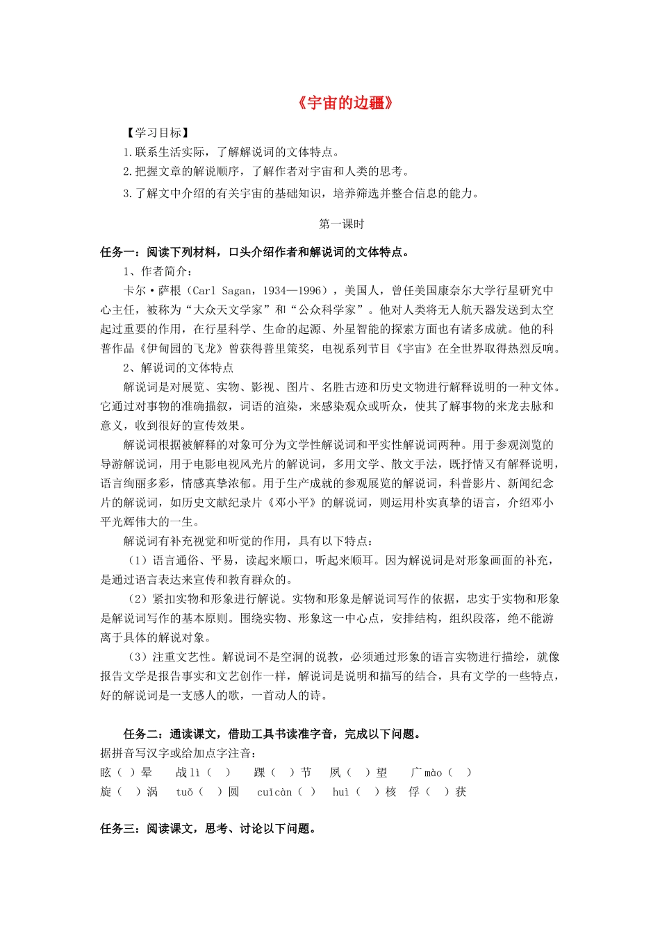 高中语文 13 宇宙的边疆（第1课时）导学案 新人教版必修3-新人教版高一必修3语文学案_第1页