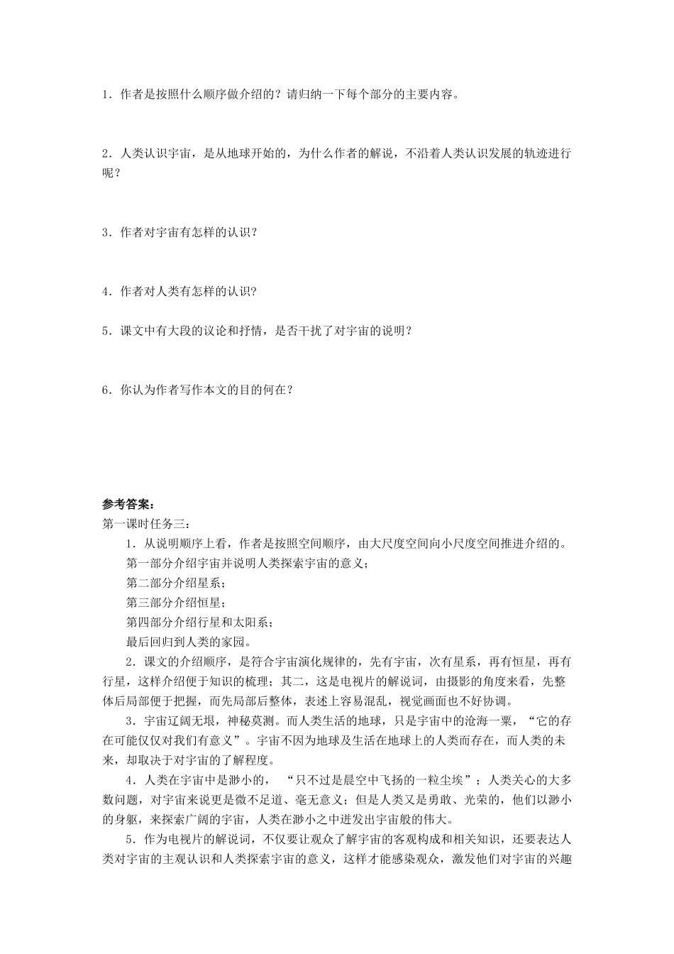 高中语文 13 宇宙的边疆（第1课时）导学案 新人教版必修3-新人教版高一必修3语文学案_第2页