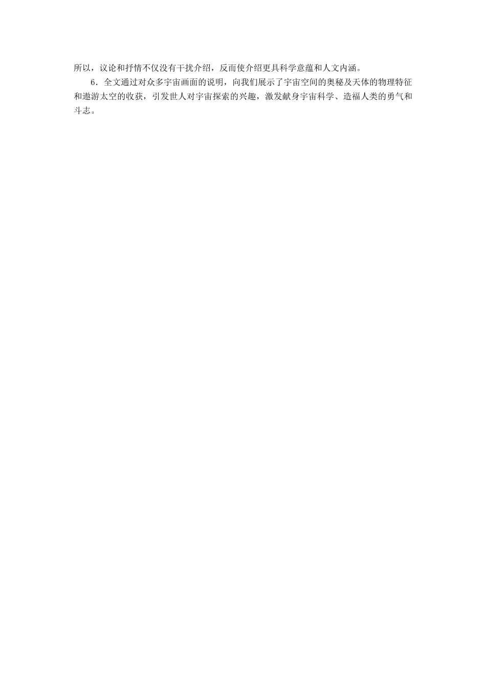 高中语文 13 宇宙的边疆（第1课时）导学案 新人教版必修3-新人教版高一必修3语文学案_第3页