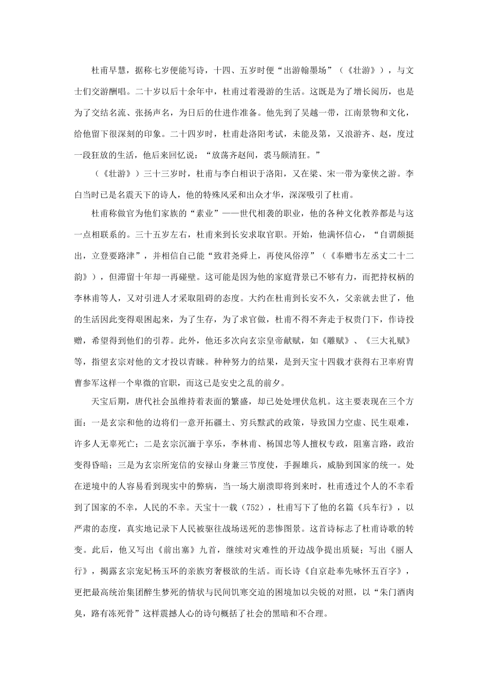 高中语文 2.5《杜甫诗三首》杜甫与唐诗素材 新人教版必修3-新人教版高中必修3语文素材_第2页