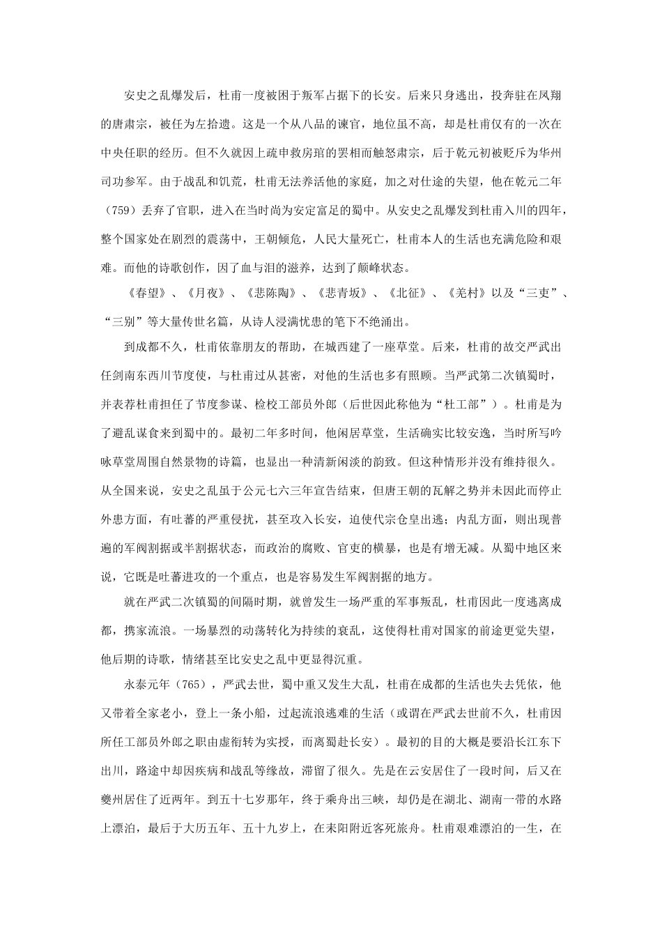 高中语文 2.5《杜甫诗三首》杜甫与唐诗素材 新人教版必修3-新人教版高中必修3语文素材_第3页