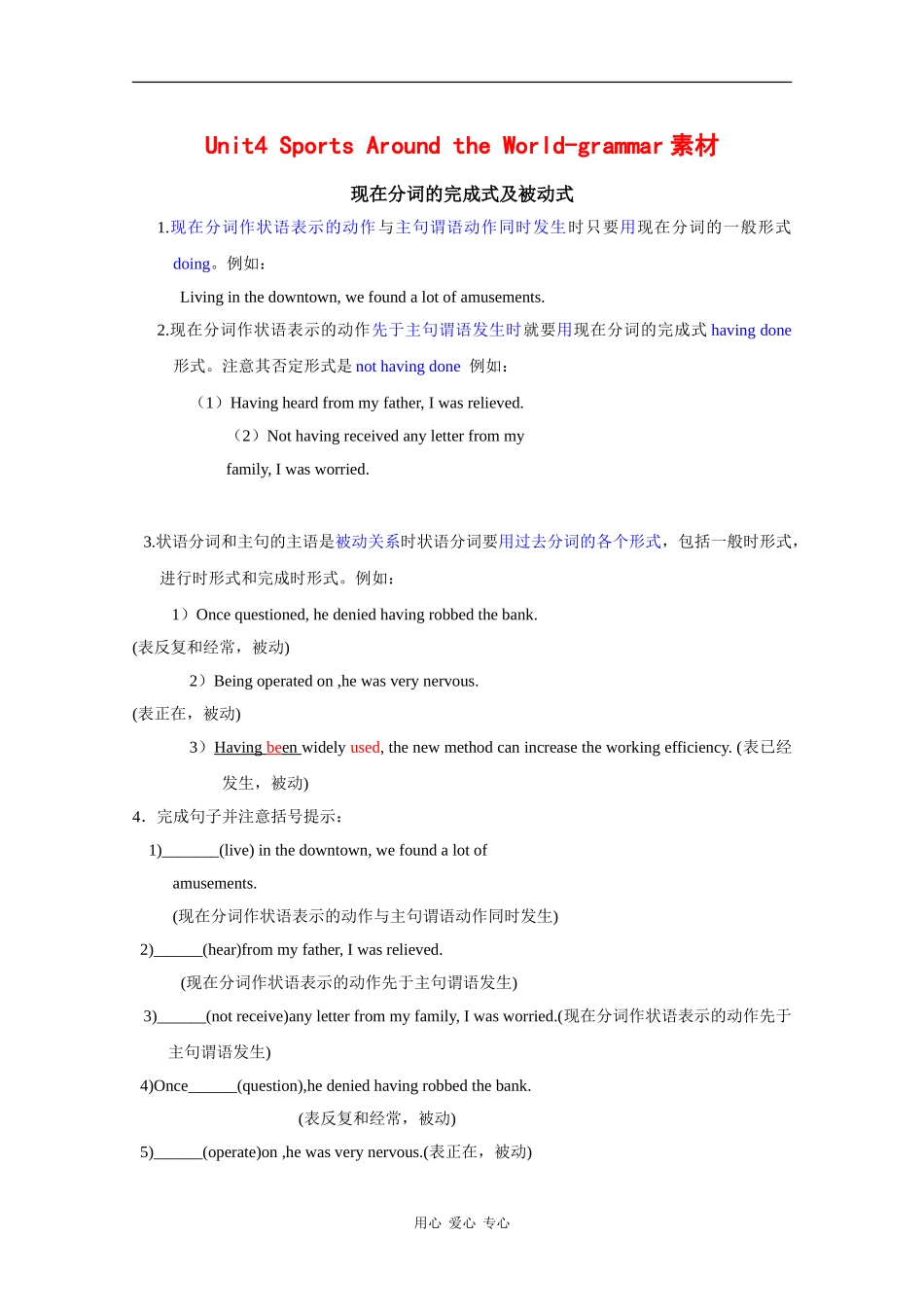 高中英语：Unit4 sports around the world-grammar素材（上海新世纪版S2A）_第1页