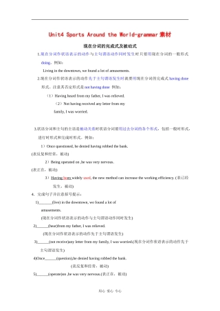 高中英语：Unit4 sports around the world-grammar素材（上海新世纪版S2A）