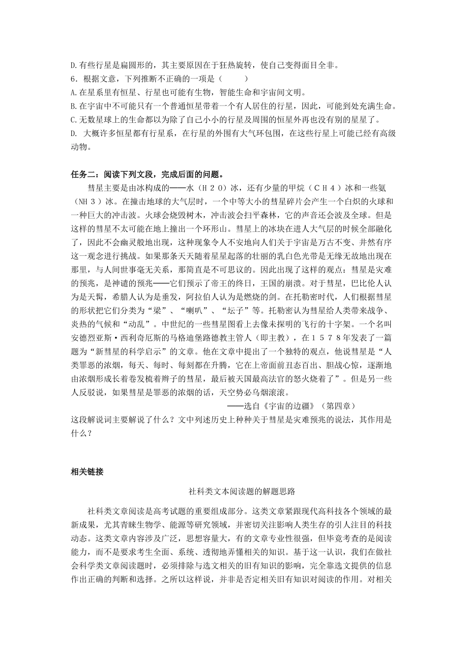 高中语文 13 宇宙的边疆（第2课时）导学案 新人教版必修3-新人教版高一必修3语文学案_第2页