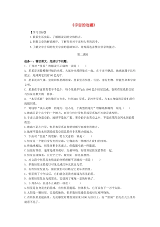 高中语文 13 宇宙的边疆（第2课时）导学案 新人教版必修3-新人教版高一必修3语文学案