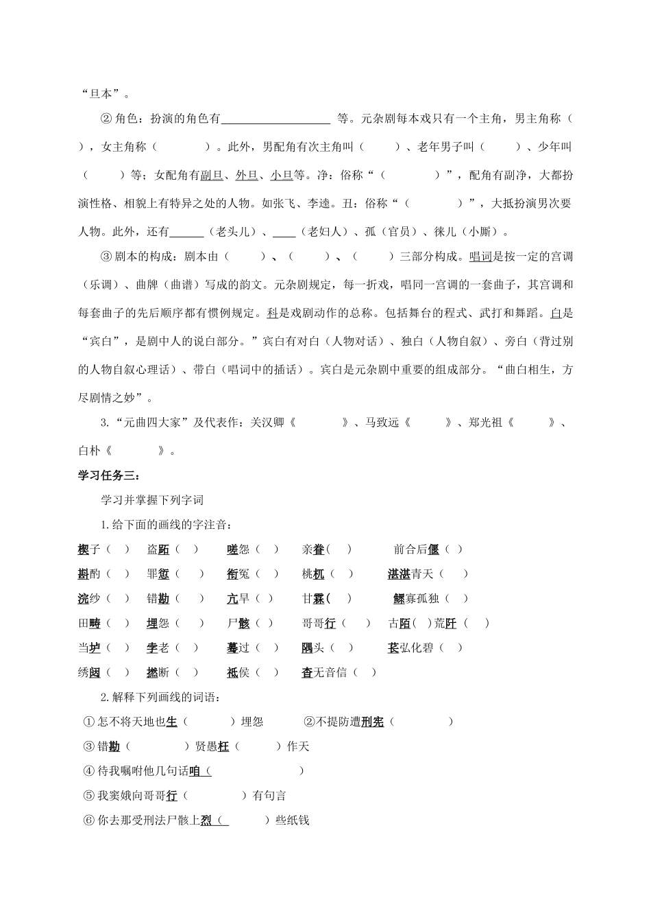 高中语文 1 窦娥冤（第1课时）导学案 新人教版必修4-新人教版高一必修4语文学案_第2页