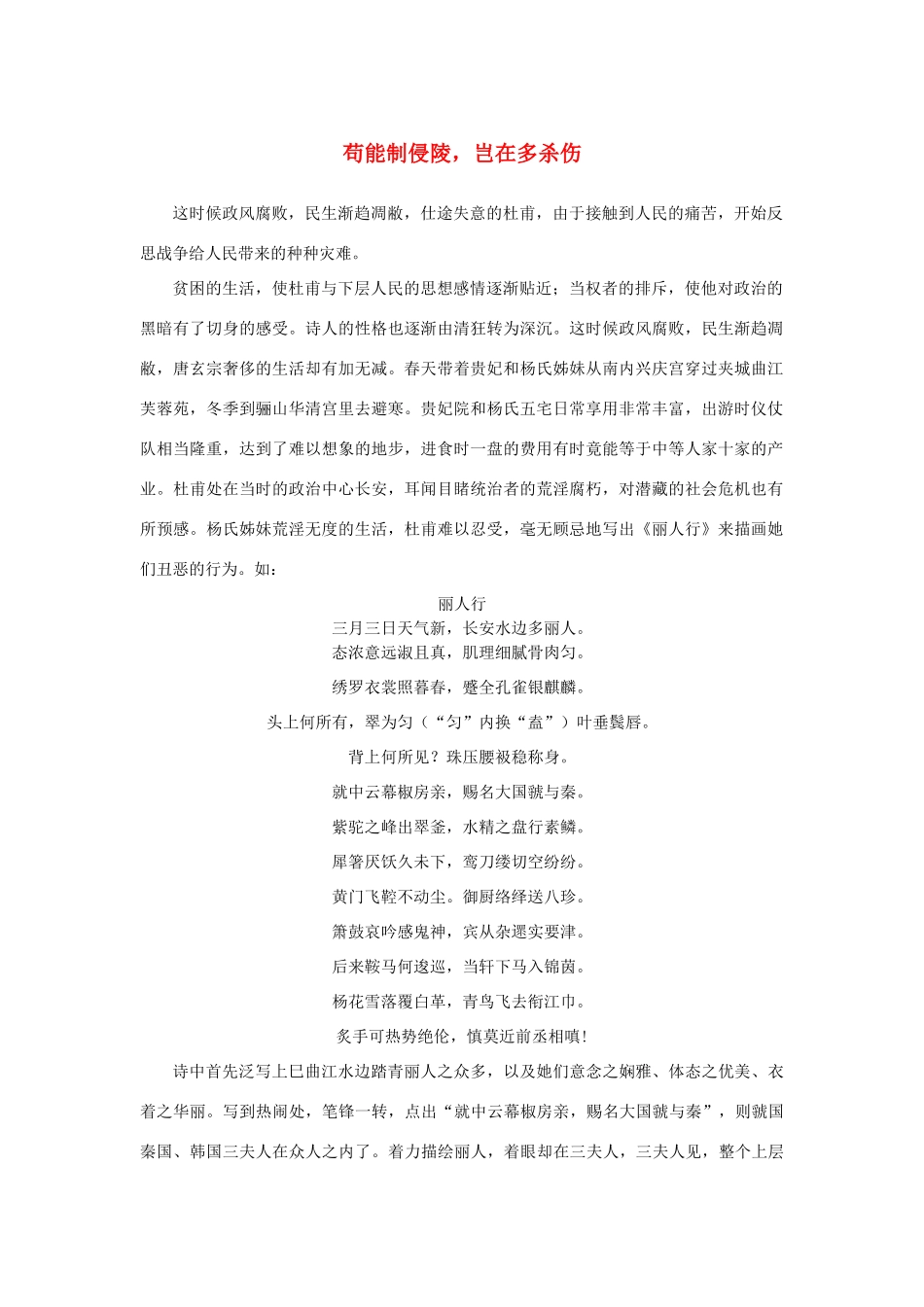 高中语文 2.5《杜甫诗三首》苟能制侵陵，岂在多杀伤素材 新人教版必修3-新人教版高中必修3语文素材_第1页