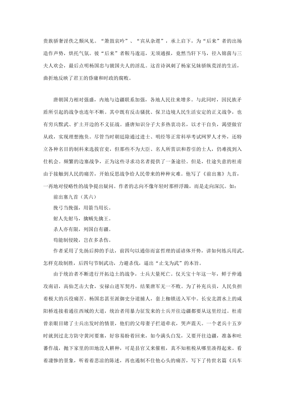 高中语文 2.5《杜甫诗三首》苟能制侵陵，岂在多杀伤素材 新人教版必修3-新人教版高中必修3语文素材_第2页