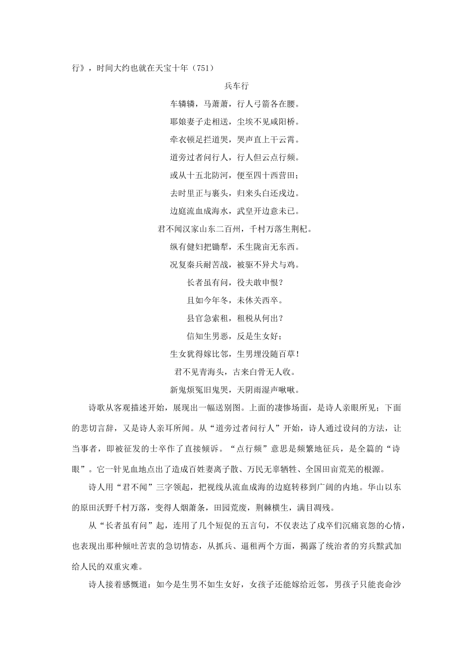 高中语文 2.5《杜甫诗三首》苟能制侵陵，岂在多杀伤素材 新人教版必修3-新人教版高中必修3语文素材_第3页