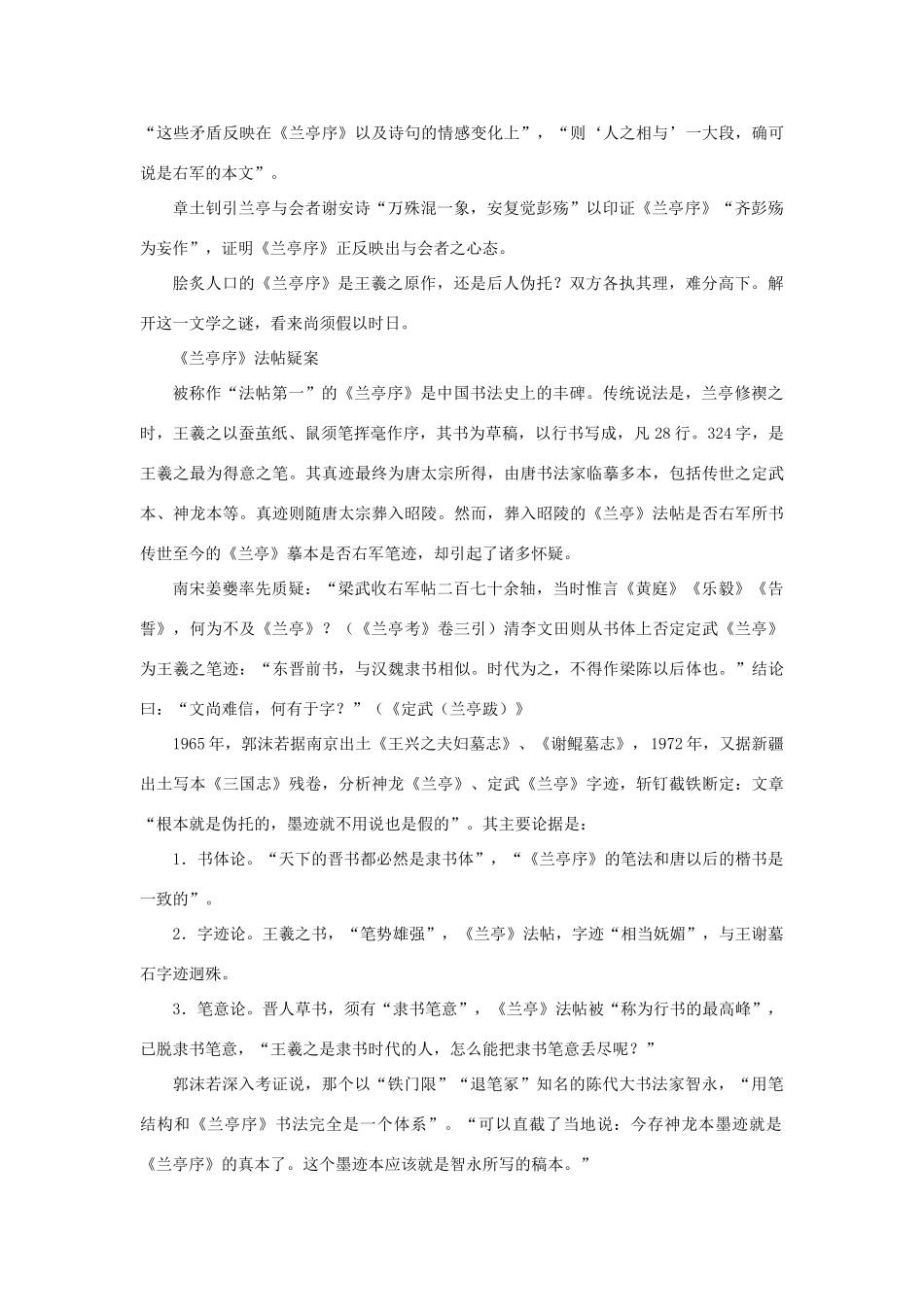 高中语文 3.8《兰亭集序》《兰亭序》疑案录素材 新人教版必修2-新人教版高中必修2语文素材_第3页