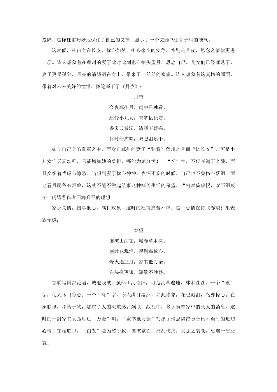 高中语文 2.5《杜甫诗三首》国破山河在，城春草木深素材 新人教版必修3-新人教版高中必修3语文素材_第2页