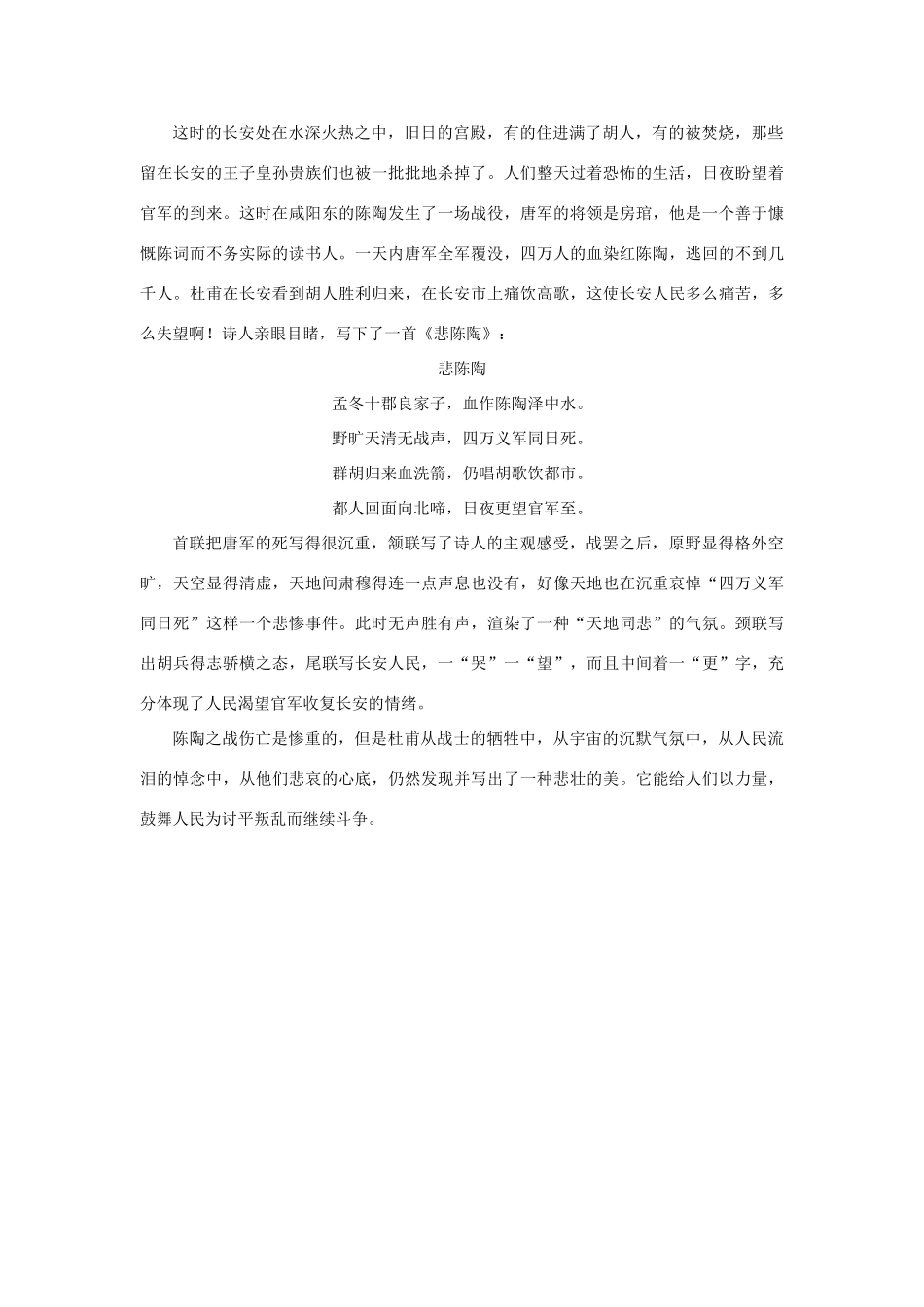 高中语文 2.5《杜甫诗三首》国破山河在，城春草木深素材 新人教版必修3-新人教版高中必修3语文素材_第3页