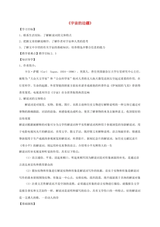高中语文 13 宇宙的边疆导学案 新人教版必修3-新人教版高一必修3语文学案