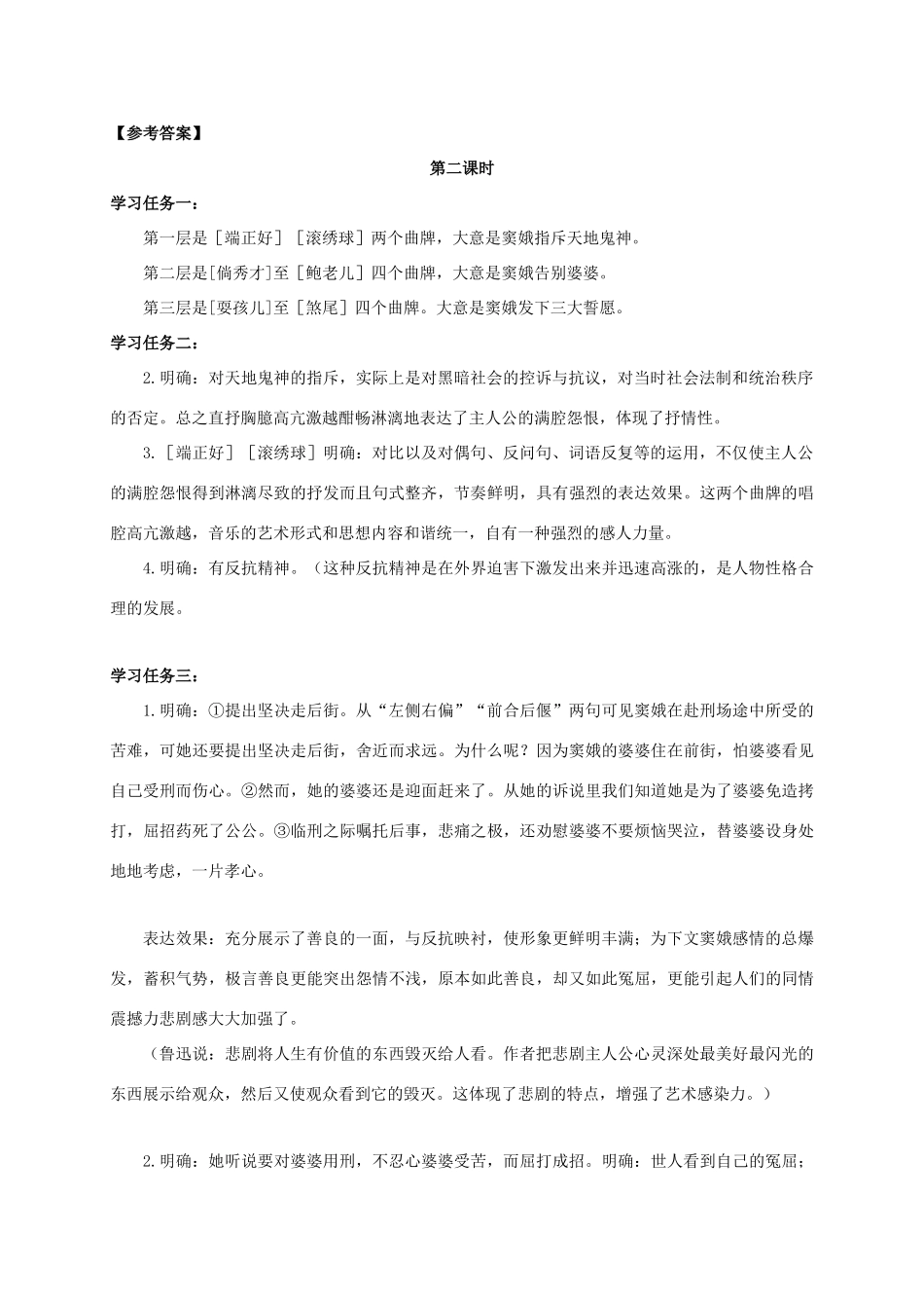 高中语文 1 窦娥冤（第2课时）导学案 新人教版必修4-新人教版高一必修4语文学案_第3页