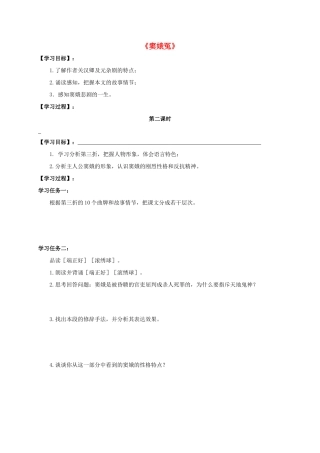 高中语文 1 窦娥冤（第2课时）导学案 新人教版必修4-新人教版高一必修4语文学案