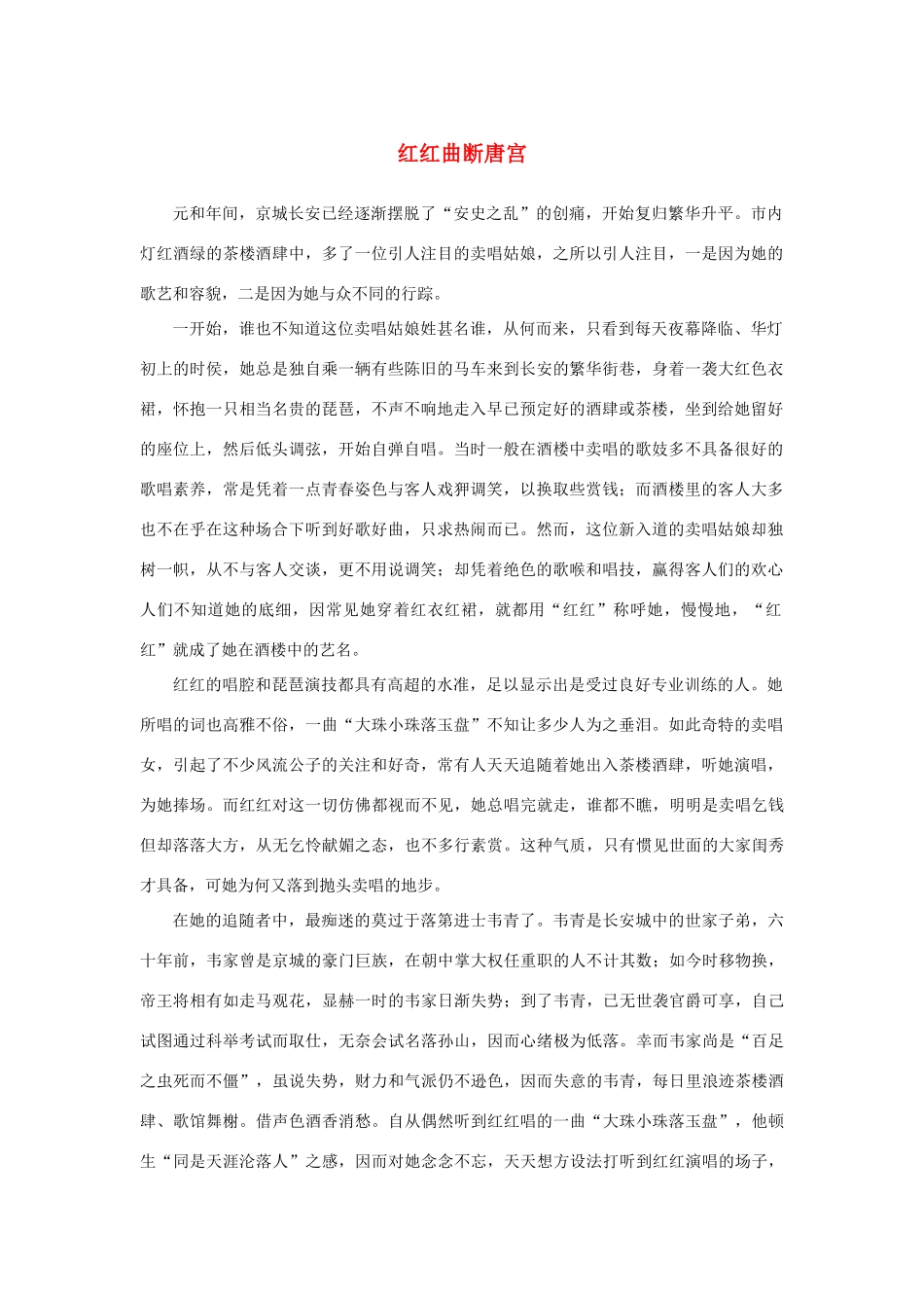 高中语文 2.5《杜甫诗三首》红红曲断唐宫素材 新人教版必修3-新人教版高中必修3语文素材_第1页