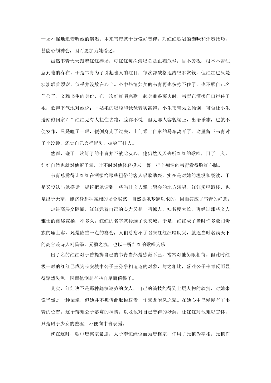 高中语文 2.5《杜甫诗三首》红红曲断唐宫素材 新人教版必修3-新人教版高中必修3语文素材_第2页