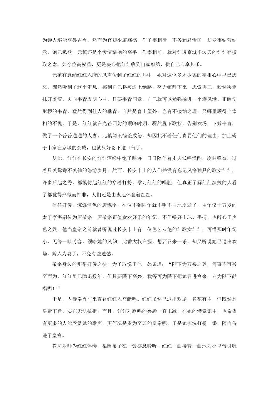 高中语文 2.5《杜甫诗三首》红红曲断唐宫素材 新人教版必修3-新人教版高中必修3语文素材_第3页