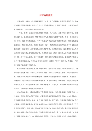 高中语文 2.5《杜甫诗三首》红红曲断唐宫素材 新人教版必修3-新人教版高中必修3语文素材