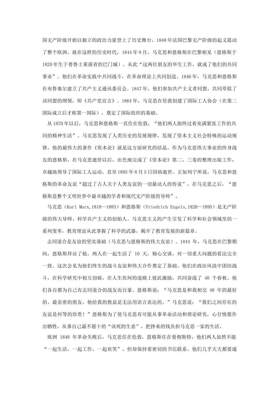 高中语文 13 在马克思墓前的讲话导学案 新人教版必修2-新人教版高一必修2语文学案_第2页
