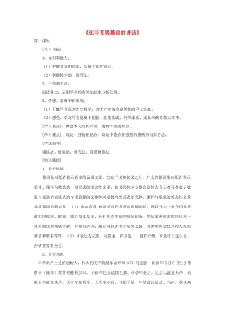 高中语文 13 在马克思墓前的讲话导学案 新人教版必修2-新人教版高一必修2语文学案