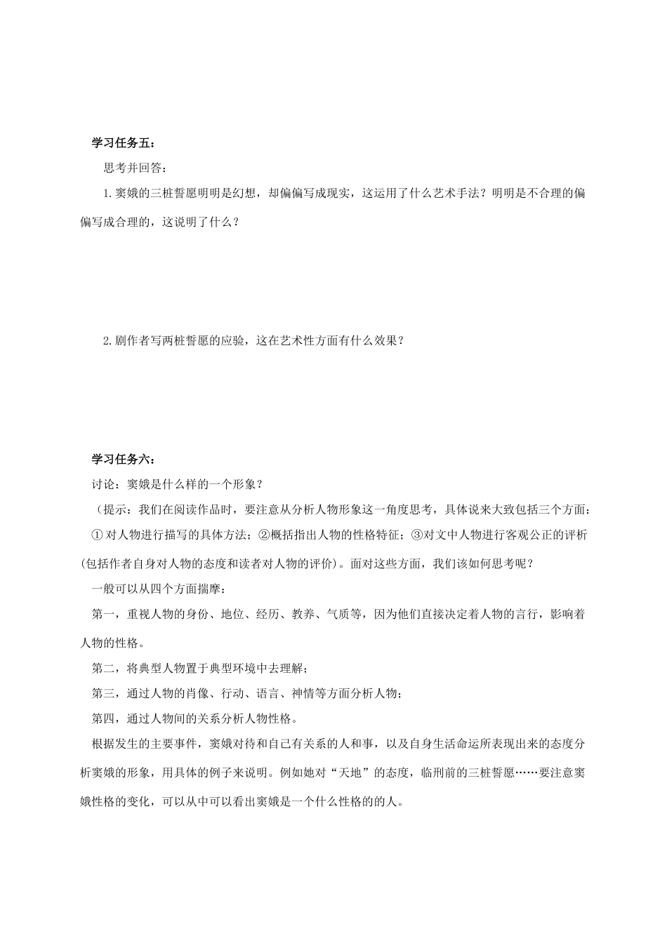 高中语文 1 窦娥冤（第3课时）导学案 新人教版必修4-新人教版高一必修4语文学案_第2页