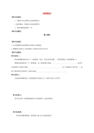 高中语文 1 窦娥冤（第3课时）导学案 新人教版必修4-新人教版高一必修4语文学案