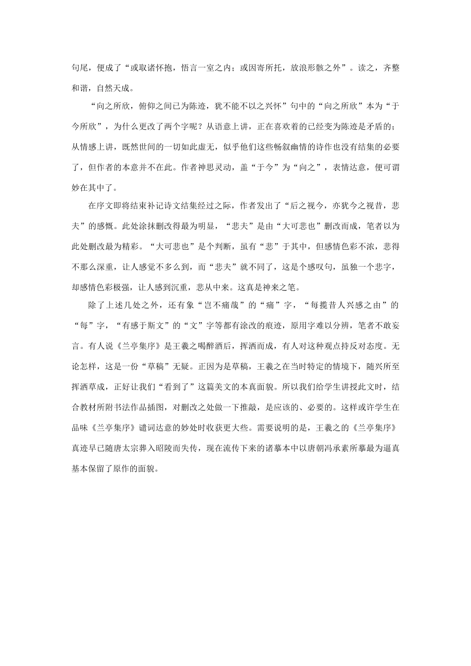 高中语文 3.8《兰亭集序》从《兰亭集序》中几处涂改，看“文”中谴词之妙素材 新人教版必修2-新人教版高中必修2语文素材_第2页