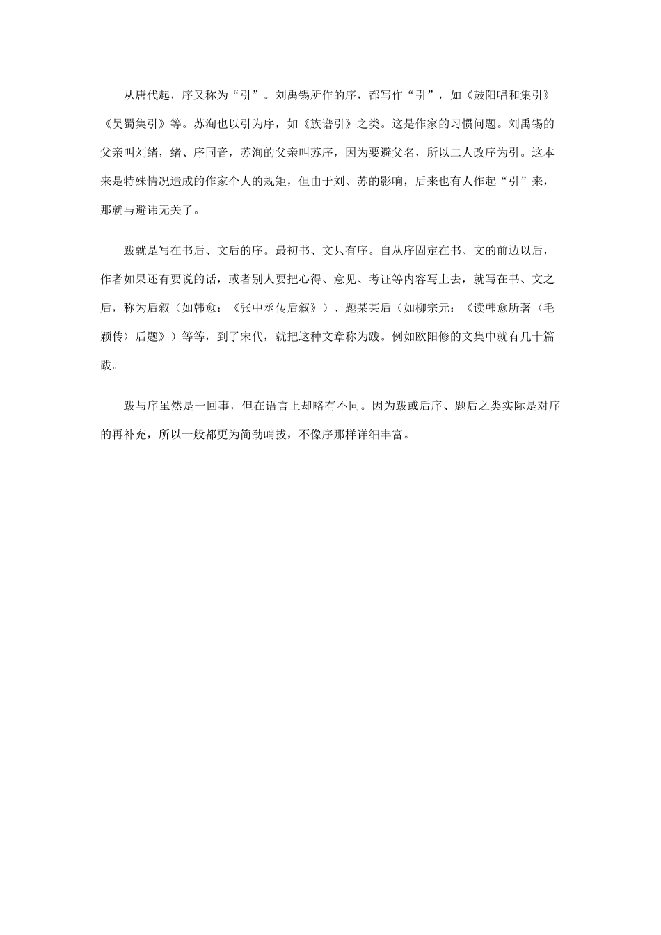 高中语文 3.8《兰亭集序》关于“序”“跋”的体裁常识素材 新人教版必修2-新人教版高中必修2语文素材_第2页