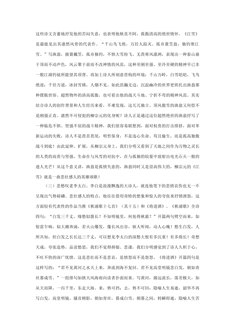 高中语文 2.5《杜甫诗三首》巨人感伤亦悲壮：略谈唐诗中的感伤诗素材 新人教版必修3-新人教版高中必修3语文素材_第2页