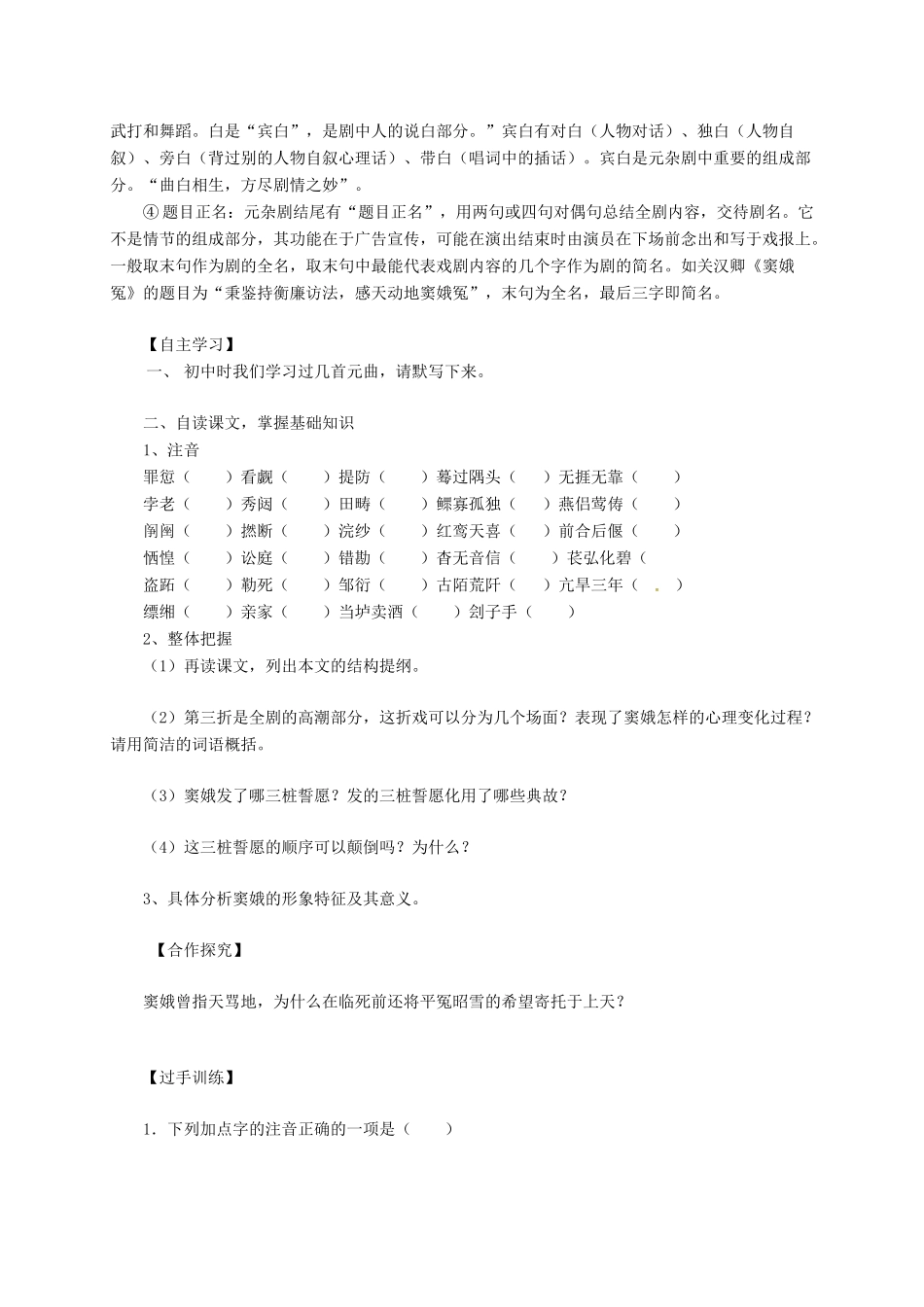 高中语文 1 窦娥冤导学案 新人教版必修4-新人教版高一必修4语文学案_第2页