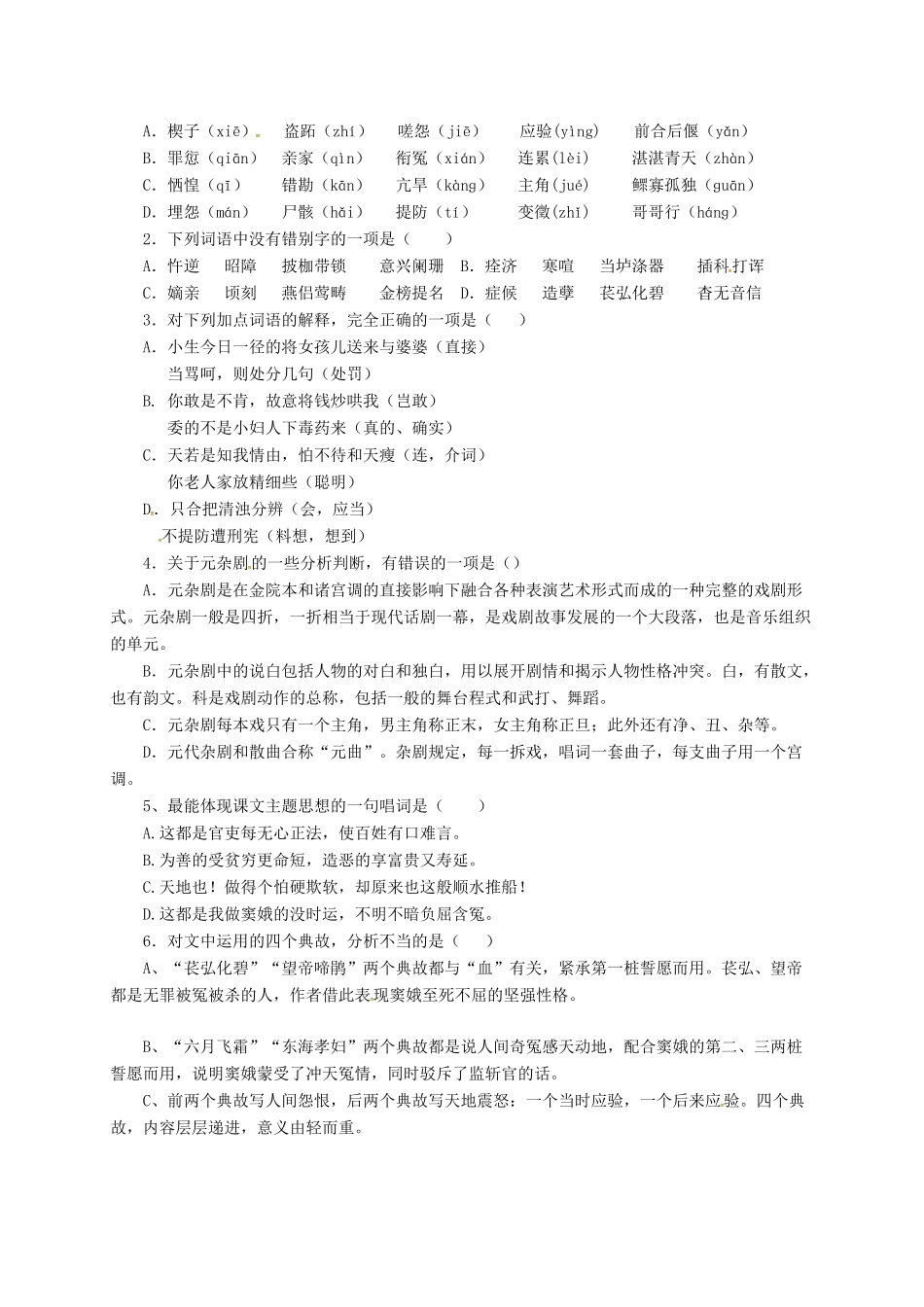 高中语文 1 窦娥冤导学案 新人教版必修4-新人教版高一必修4语文学案_第3页