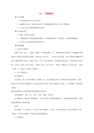 高中语文 13 张衡传导学案 新人教版必修4-新人教版高一必修4语文学案