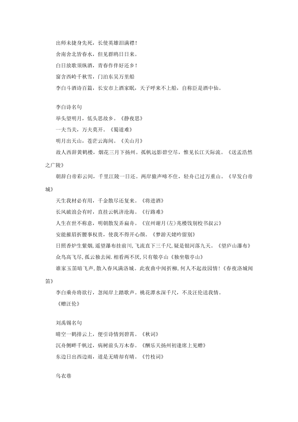 高中语文 2.5《杜甫诗三首》李白杜甫王维名句选素材 新人教版必修3-新人教版高中必修3语文素材_第2页