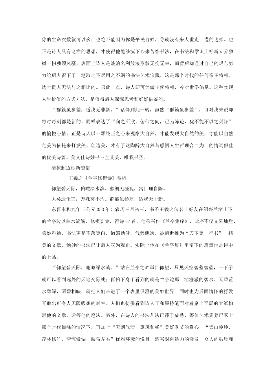 高中语文 3.8《兰亭集序》清拔超迈 标新越俗——王羲之《兰亭修禊诗》赏析素材 新人教版必修2-新人教版高中必修2语文素材_第2页