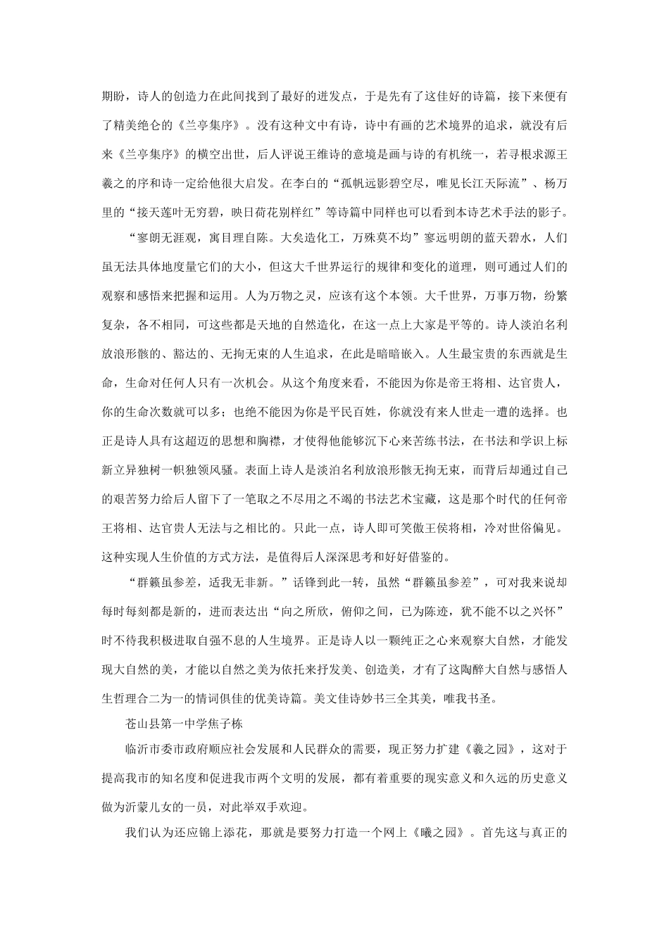 高中语文 3.8《兰亭集序》清拔超迈 标新越俗——王羲之《兰亭修禊诗》赏析素材 新人教版必修2-新人教版高中必修2语文素材_第3页