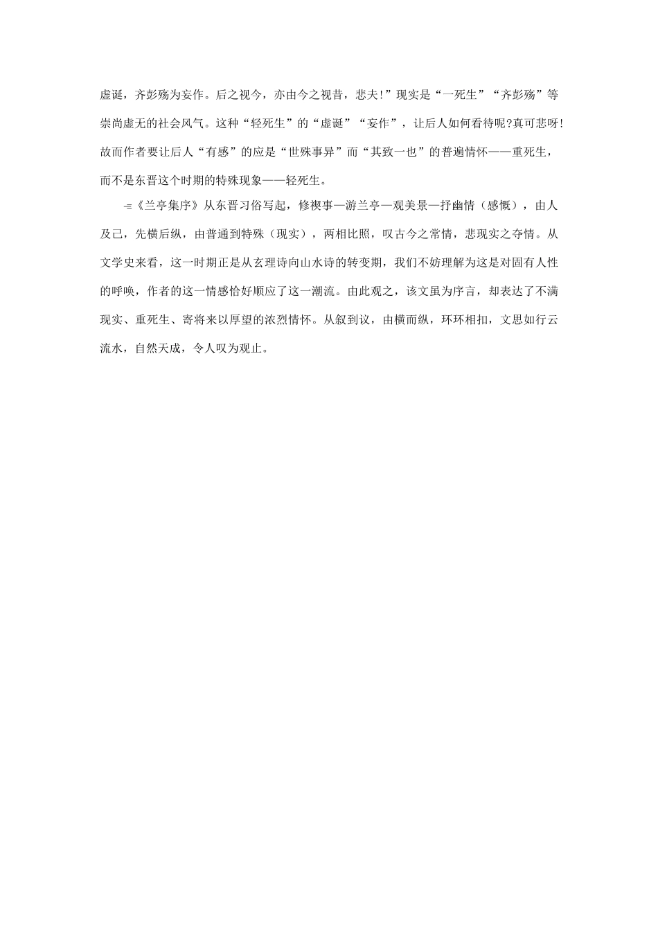 高中语文 3.8《兰亭集序》思路探微素材 新人教版必修2-新人教版高中必修2语文素材_第3页