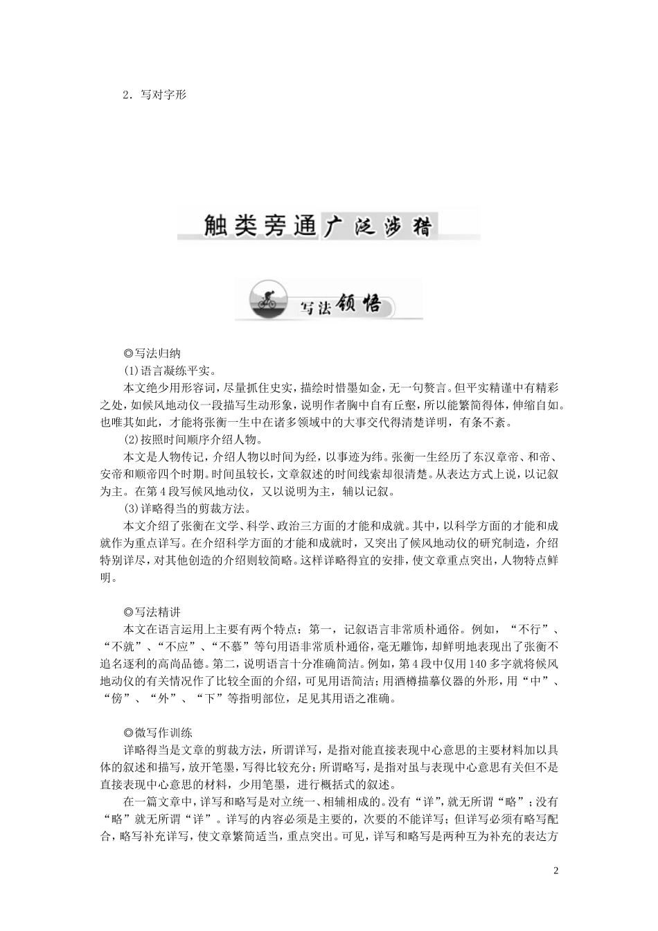 高中语文 13 张衡传学案 新人教版必修4-新人教版高一必修4语文学案_第2页