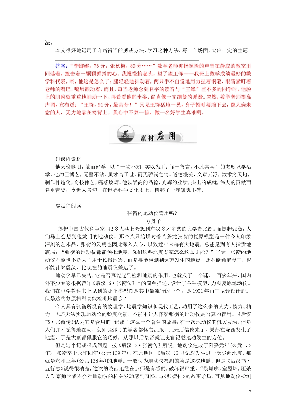 高中语文 13 张衡传学案 新人教版必修4-新人教版高一必修4语文学案_第3页