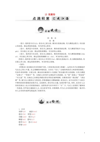 高中语文 13 张衡传学案 新人教版必修4-新人教版高一必修4语文学案