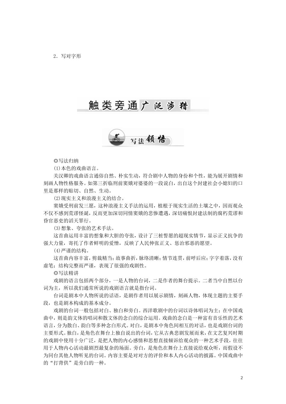 高中语文 1 窦娥冤学案 新人教版必修4-新人教版高一必修4语文学案_第2页
