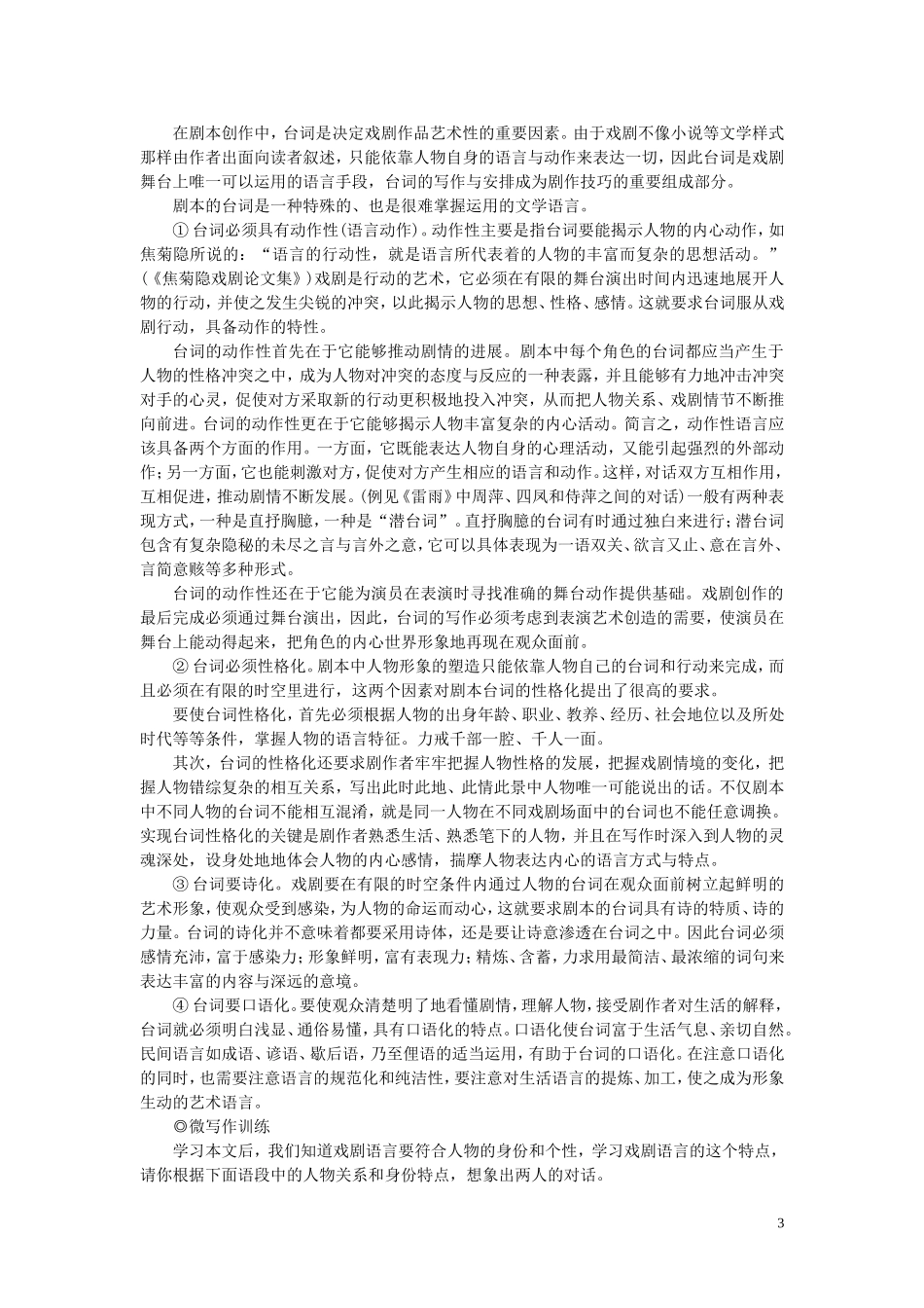 高中语文 1 窦娥冤学案 新人教版必修4-新人教版高一必修4语文学案_第3页