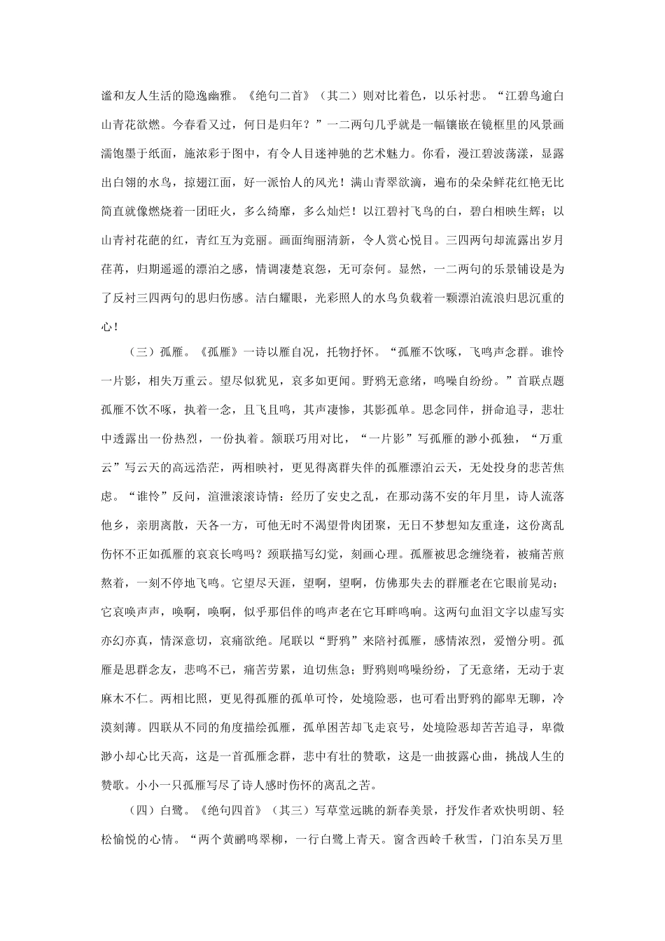 高中语文 2.5《杜甫诗三首》漫谈杜甫诗歌中的“飞鸟”意象素材 新人教版必修3-新人教版高中必修3语文素材_第2页