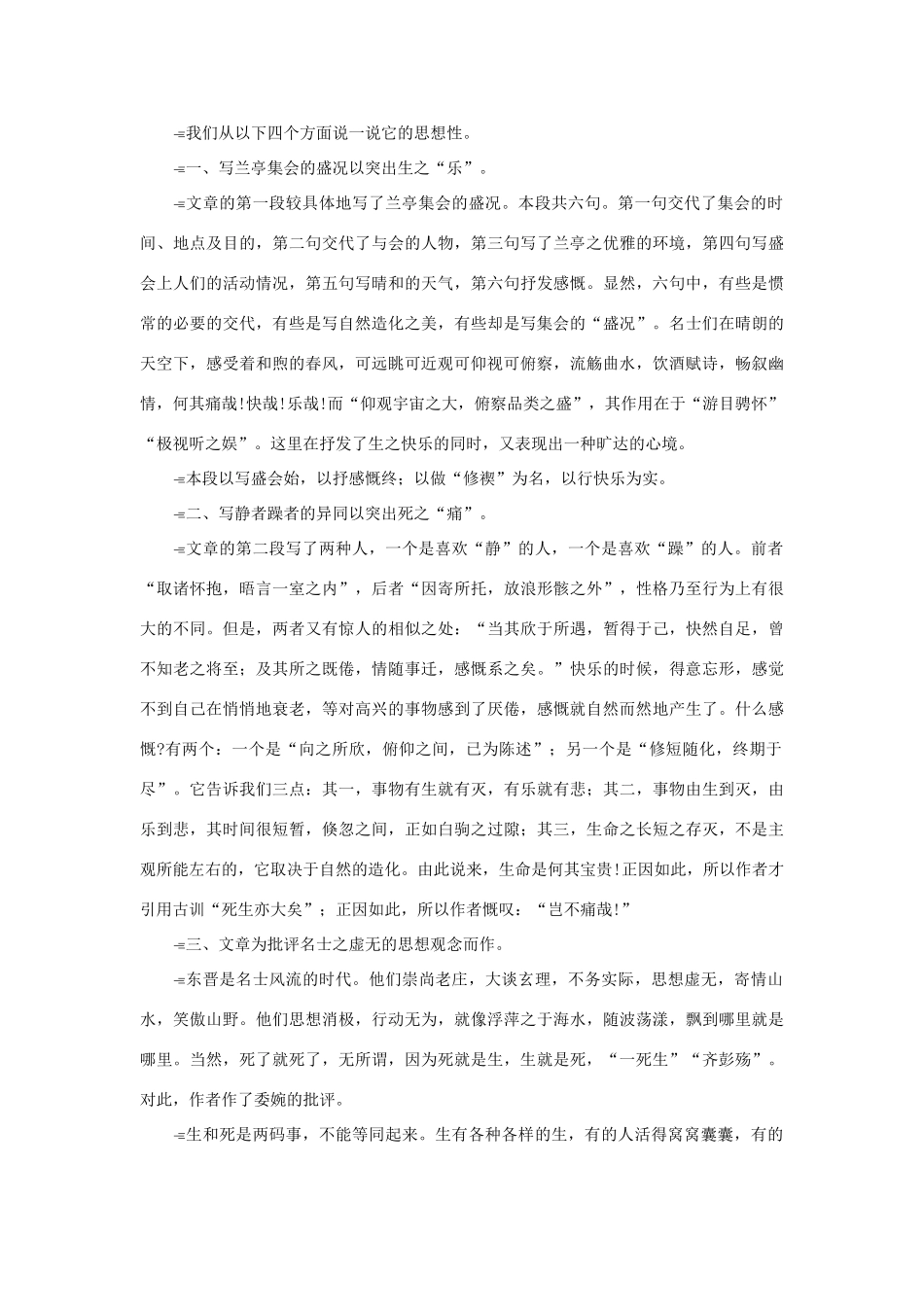 高中语文 3.8《兰亭集序》死生亦大矣——解读《兰亭集序》素材 新人教版必修2-新人教版高中必修2语文素材_第2页