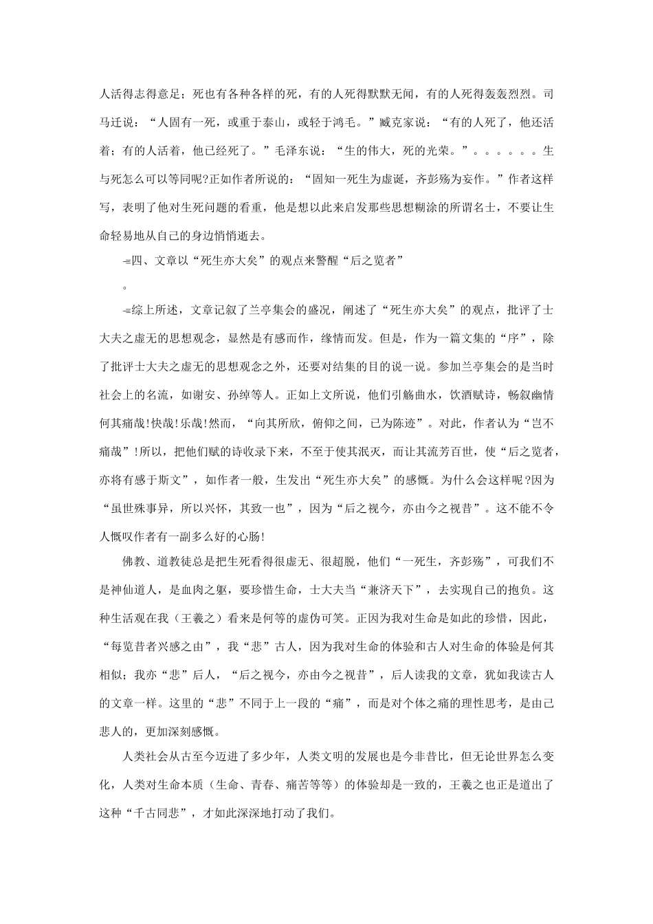 高中语文 3.8《兰亭集序》死生亦大矣——解读《兰亭集序》素材 新人教版必修2-新人教版高中必修2语文素材_第3页