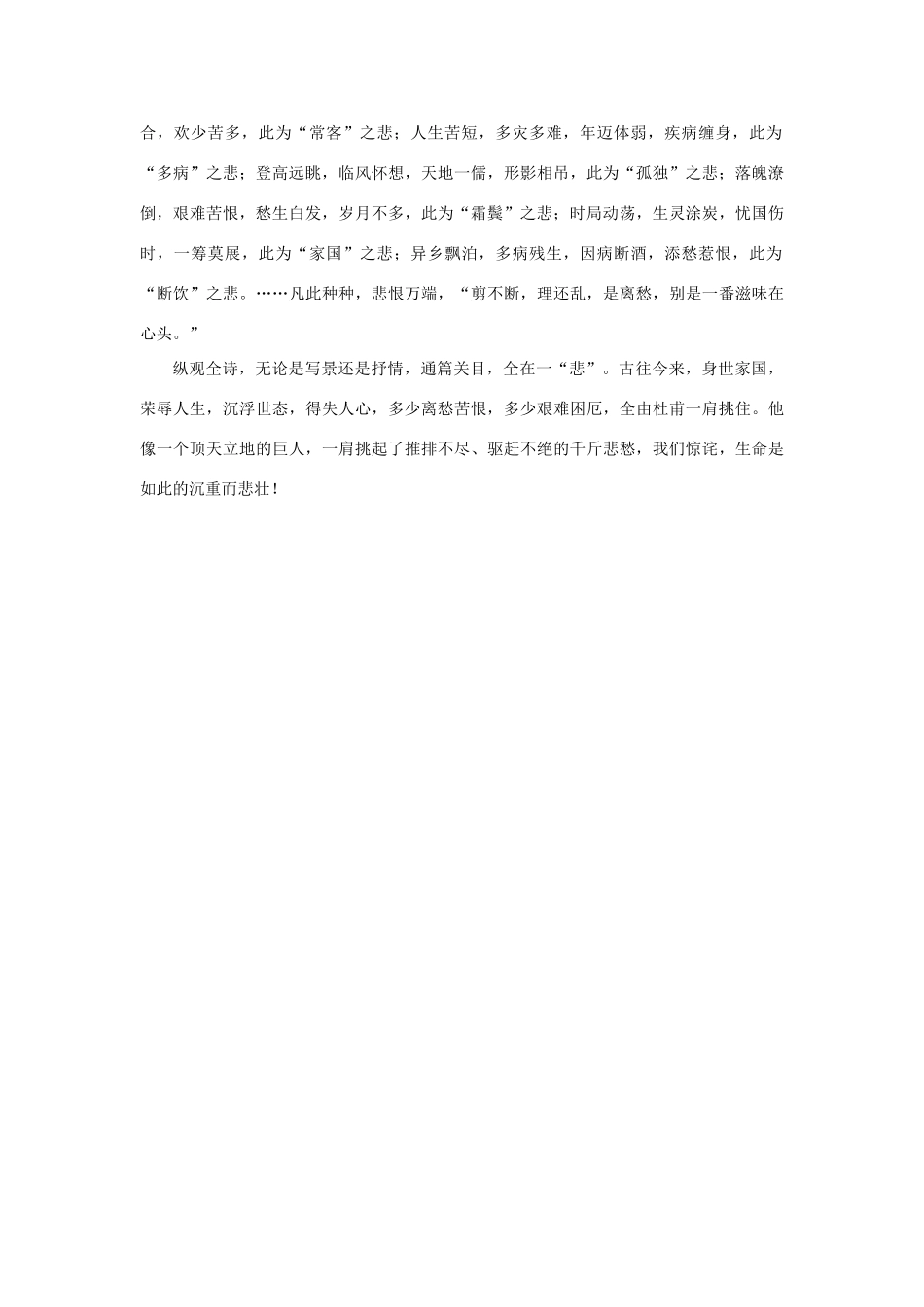 高中语文 2.5《杜甫诗三首》千古悲愁一肩挑——杜甫《登高》赏析素材 新人教版必修3-新人教版高中必修3语文素材_第2页